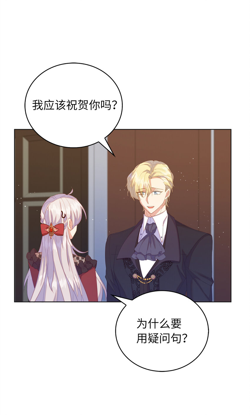 《从哑巴到伯爵的身份整活》56 究竟谁在说谎 第14页