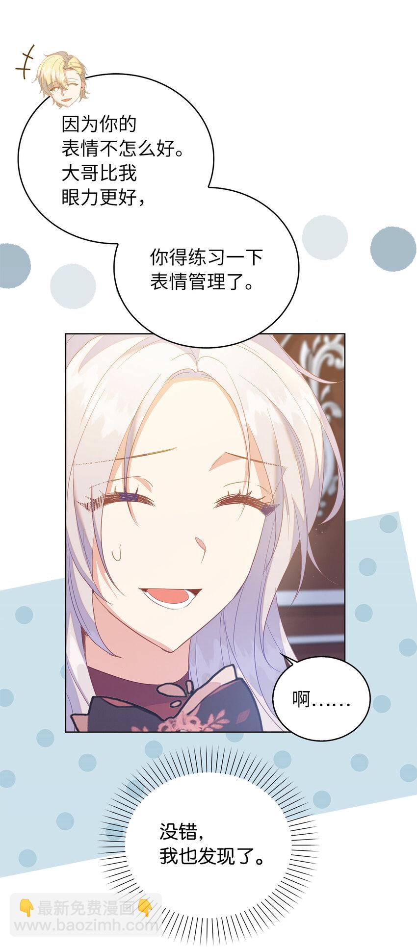 《从哑巴到伯爵的身份整活》56 究竟谁在说谎 第15页
