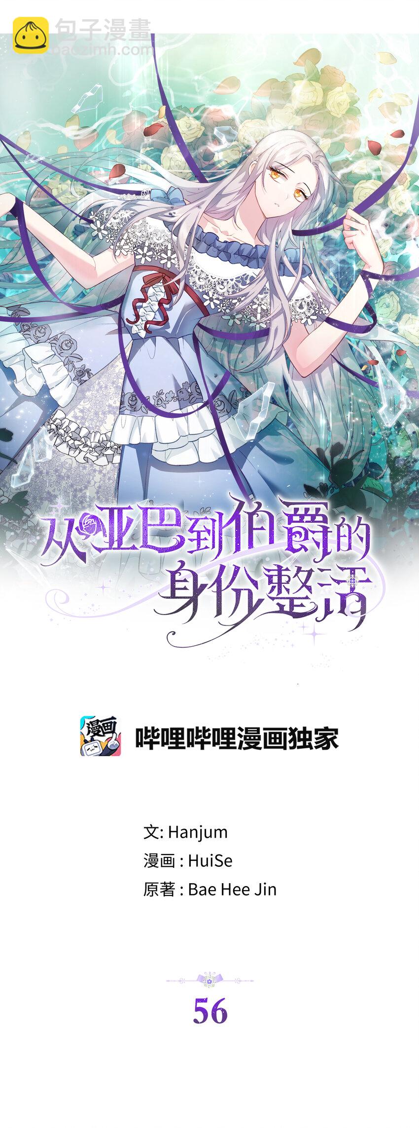 《从哑巴到伯爵的身份整活》56 究竟谁在说谎 第19页