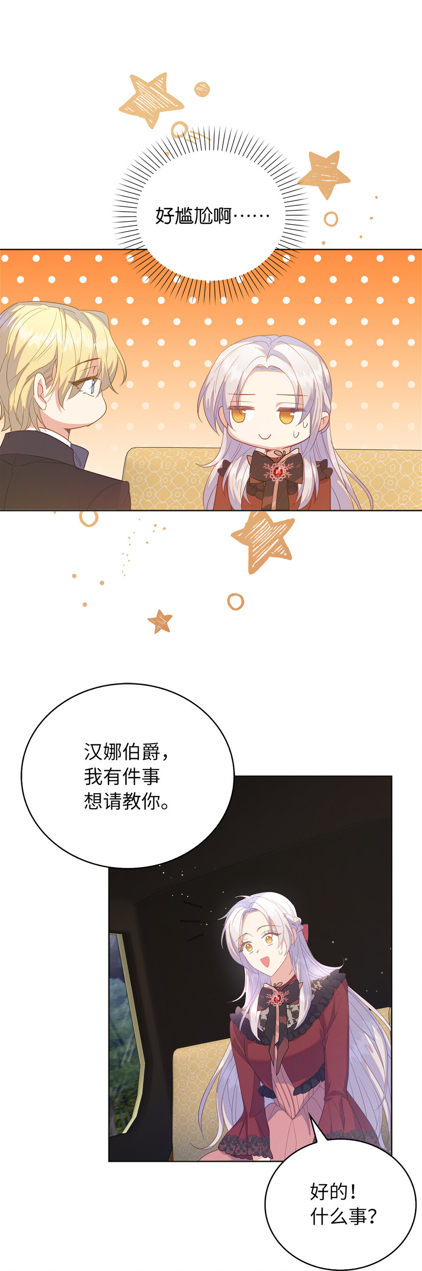 《从哑巴到伯爵的身份整活》56 究竟谁在说谎 第21页