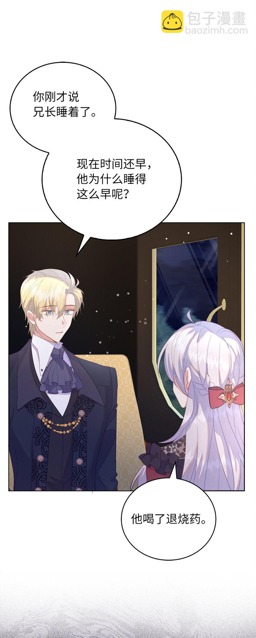 《从哑巴到伯爵的身份整活》56 究竟谁在说谎 第22页