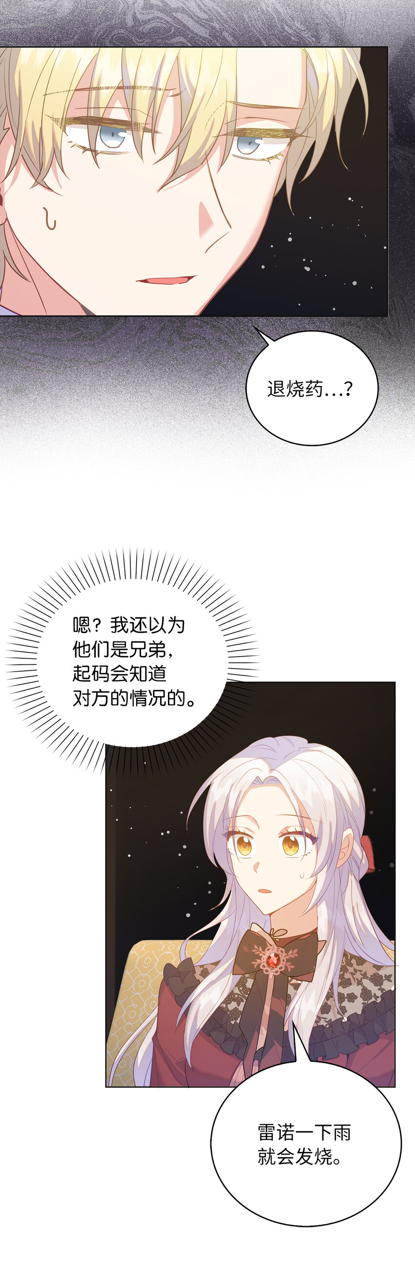 《从哑巴到伯爵的身份整活》56 究竟谁在说谎 第23页