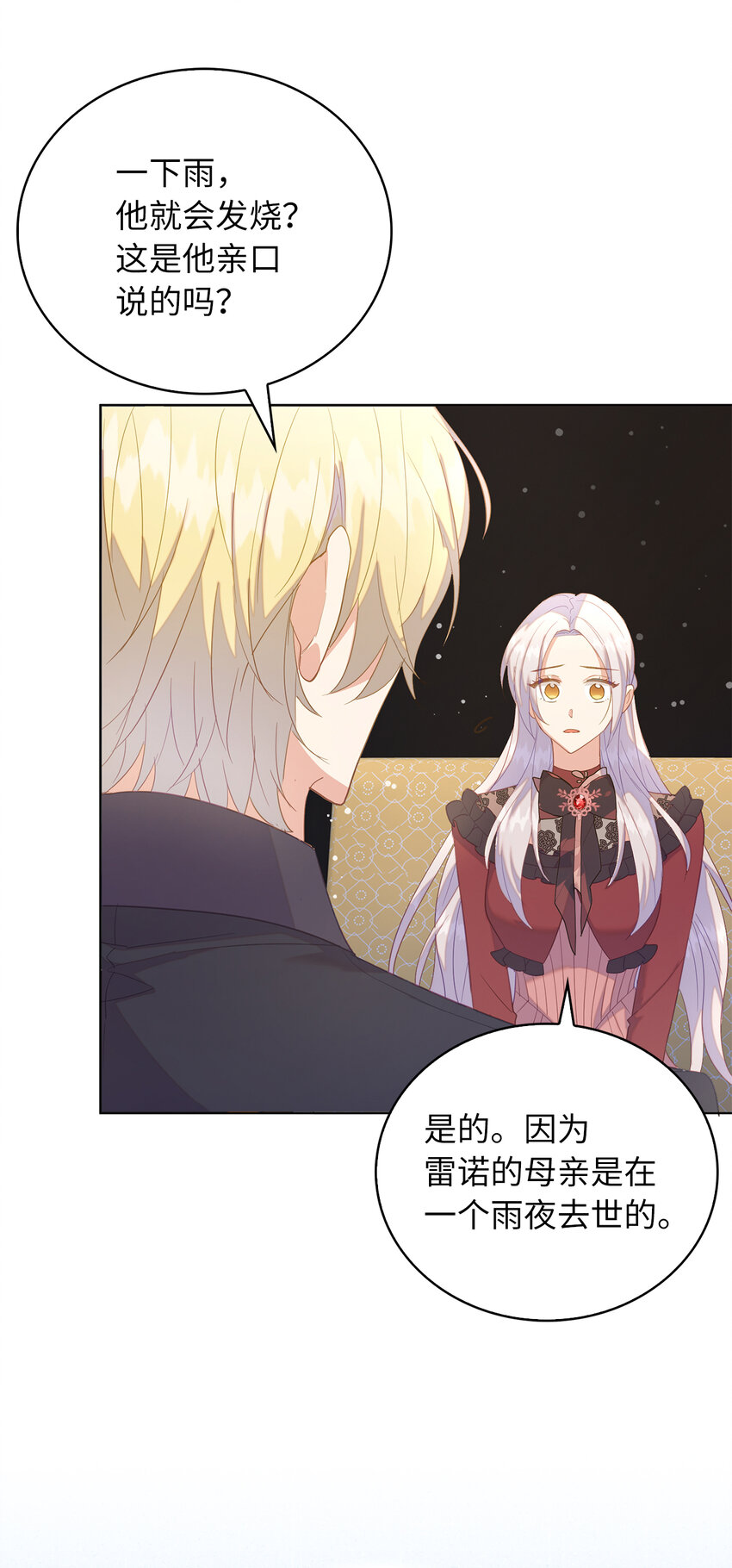 《从哑巴到伯爵的身份整活》56 究竟谁在说谎 第26页