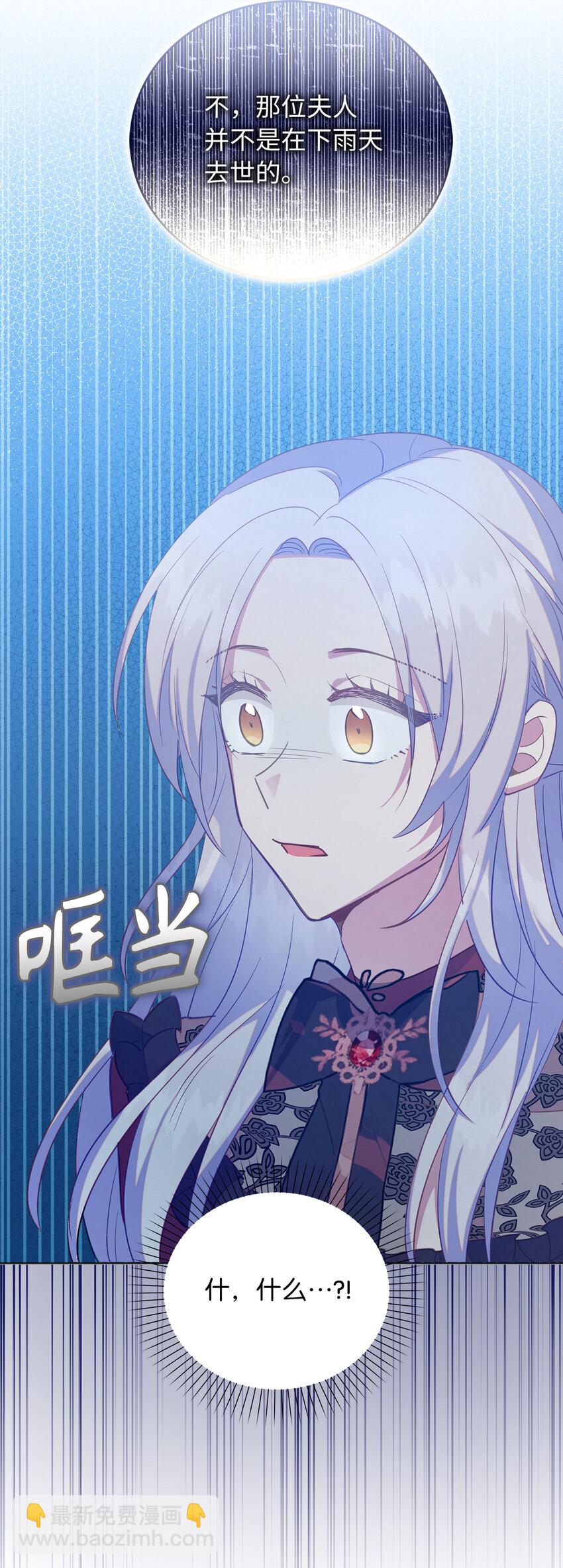 《从哑巴到伯爵的身份整活》56 究竟谁在说谎 第27页