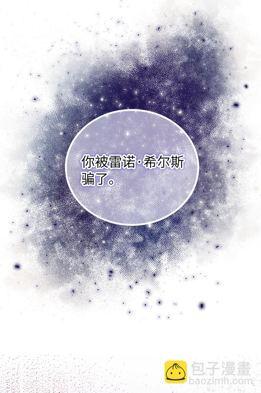 《从哑巴到伯爵的身份整活》56 究竟谁在说谎 第29页