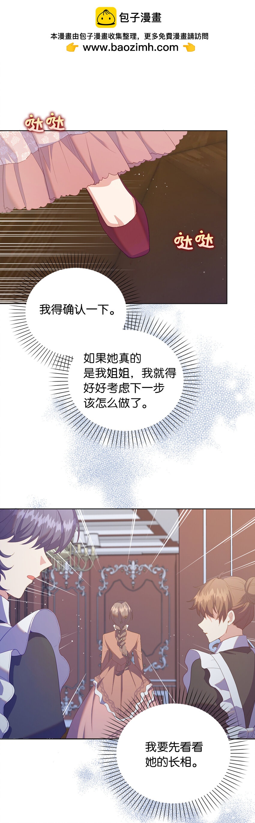 《从哑巴到伯爵的身份整活》56 究竟谁在说谎 第2页