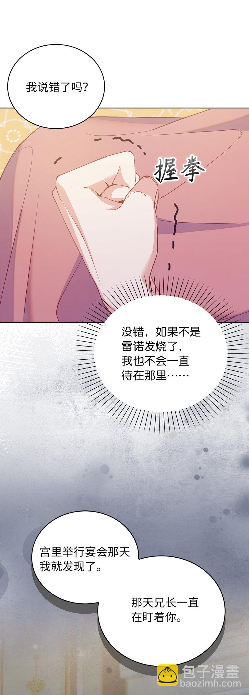 《从哑巴到伯爵的身份整活》56 究竟谁在说谎 第32页