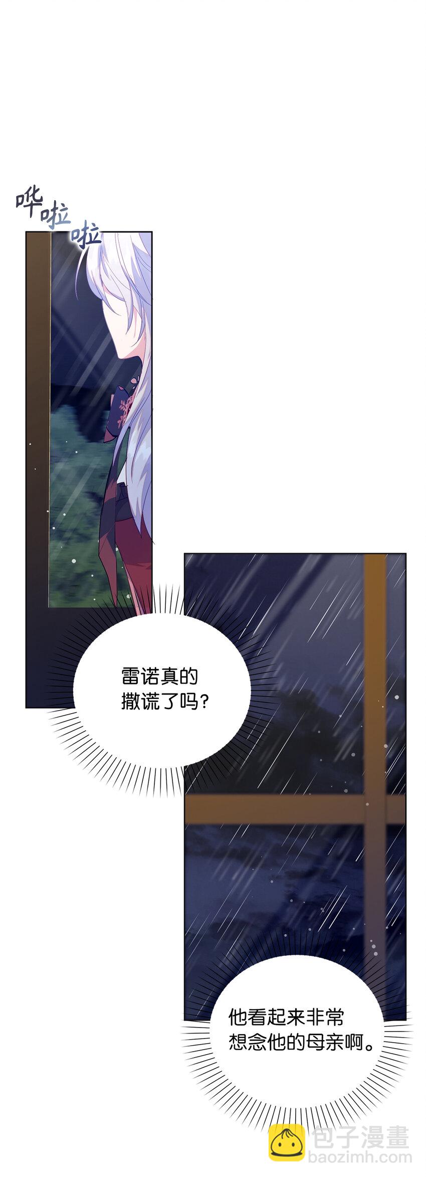 《从哑巴到伯爵的身份整活》56 究竟谁在说谎 第34页