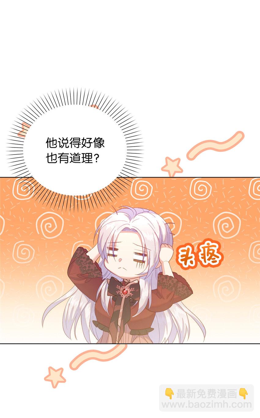 《从哑巴到伯爵的身份整活》56 究竟谁在说谎 第39页