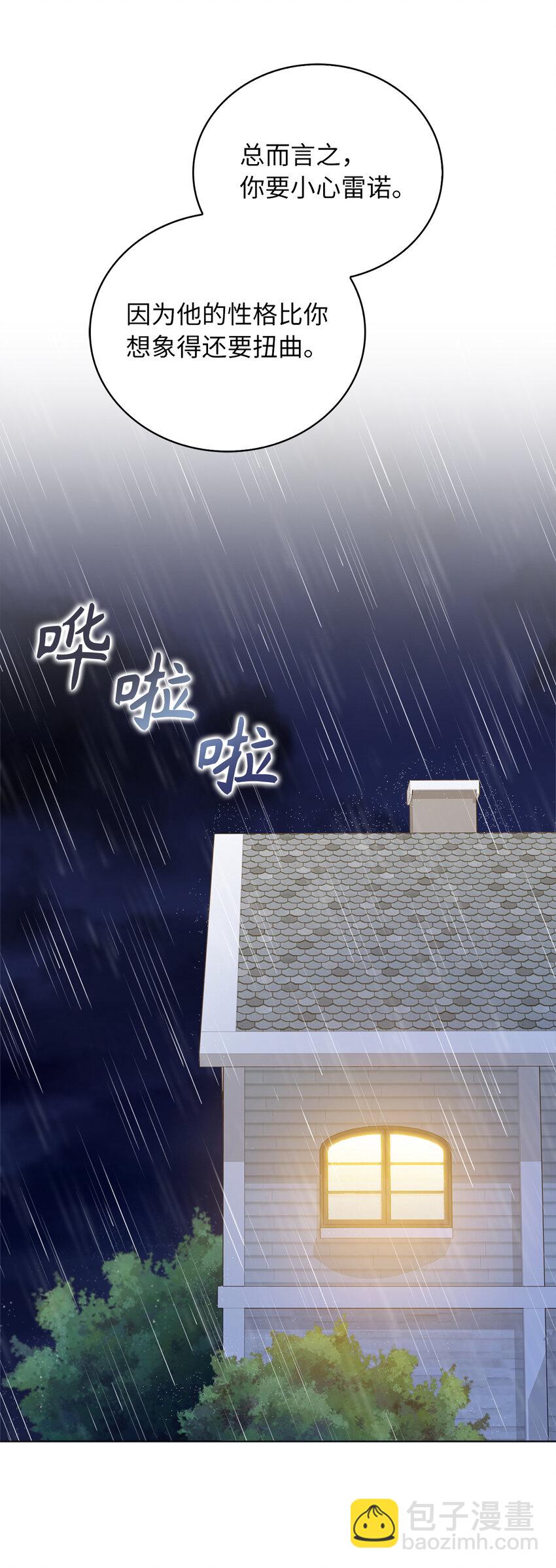《从哑巴到伯爵的身份整活》56 究竟谁在说谎 第44页