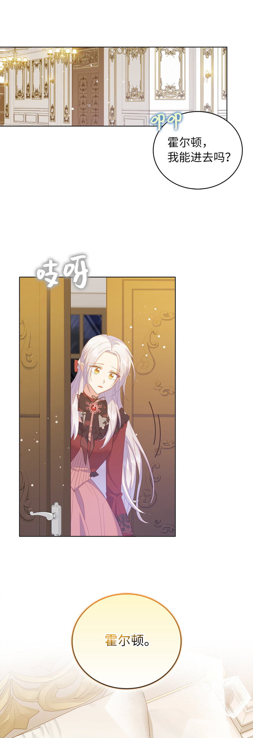 《从哑巴到伯爵的身份整活》56 究竟谁在说谎 第45页