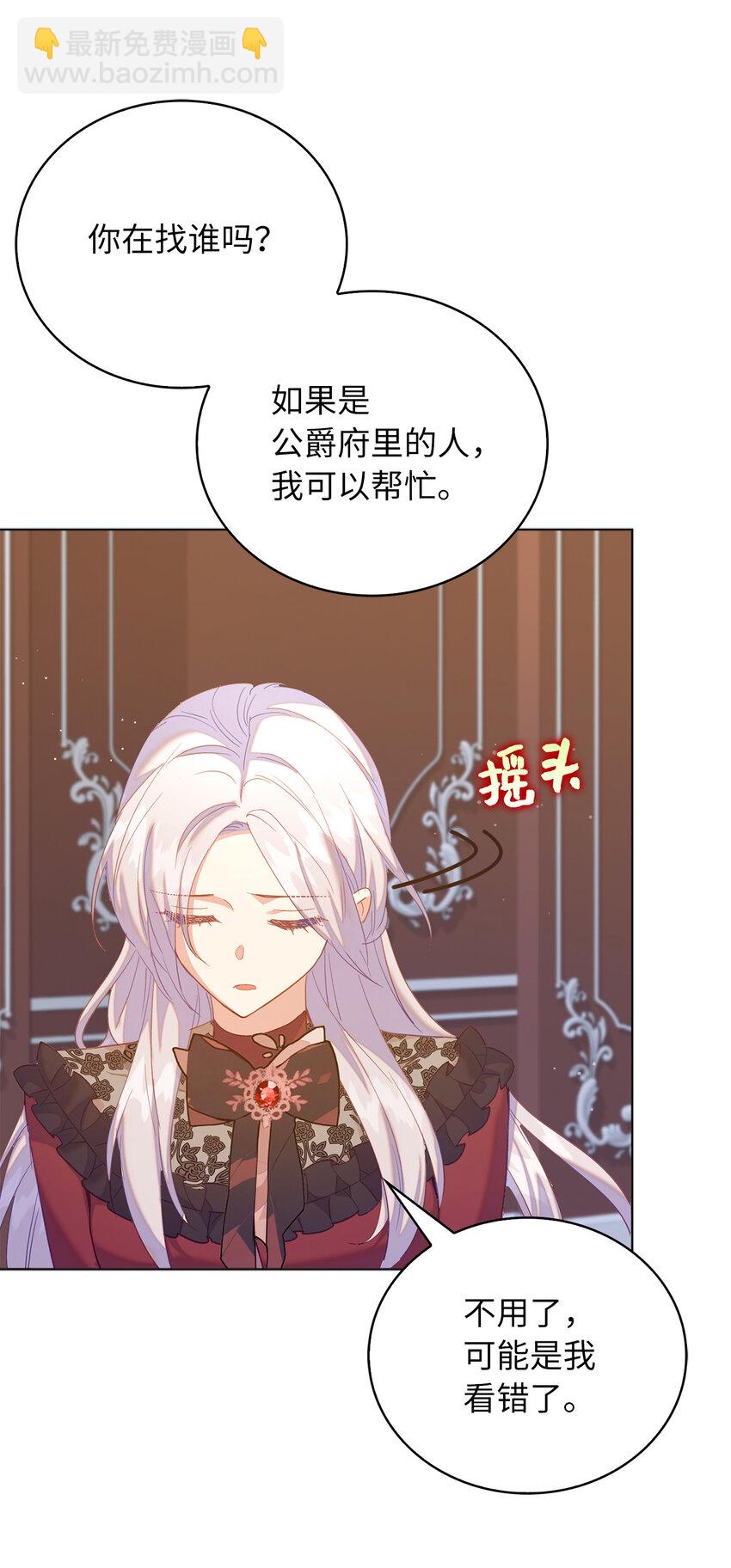 《从哑巴到伯爵的身份整活》56 究竟谁在说谎 第9页