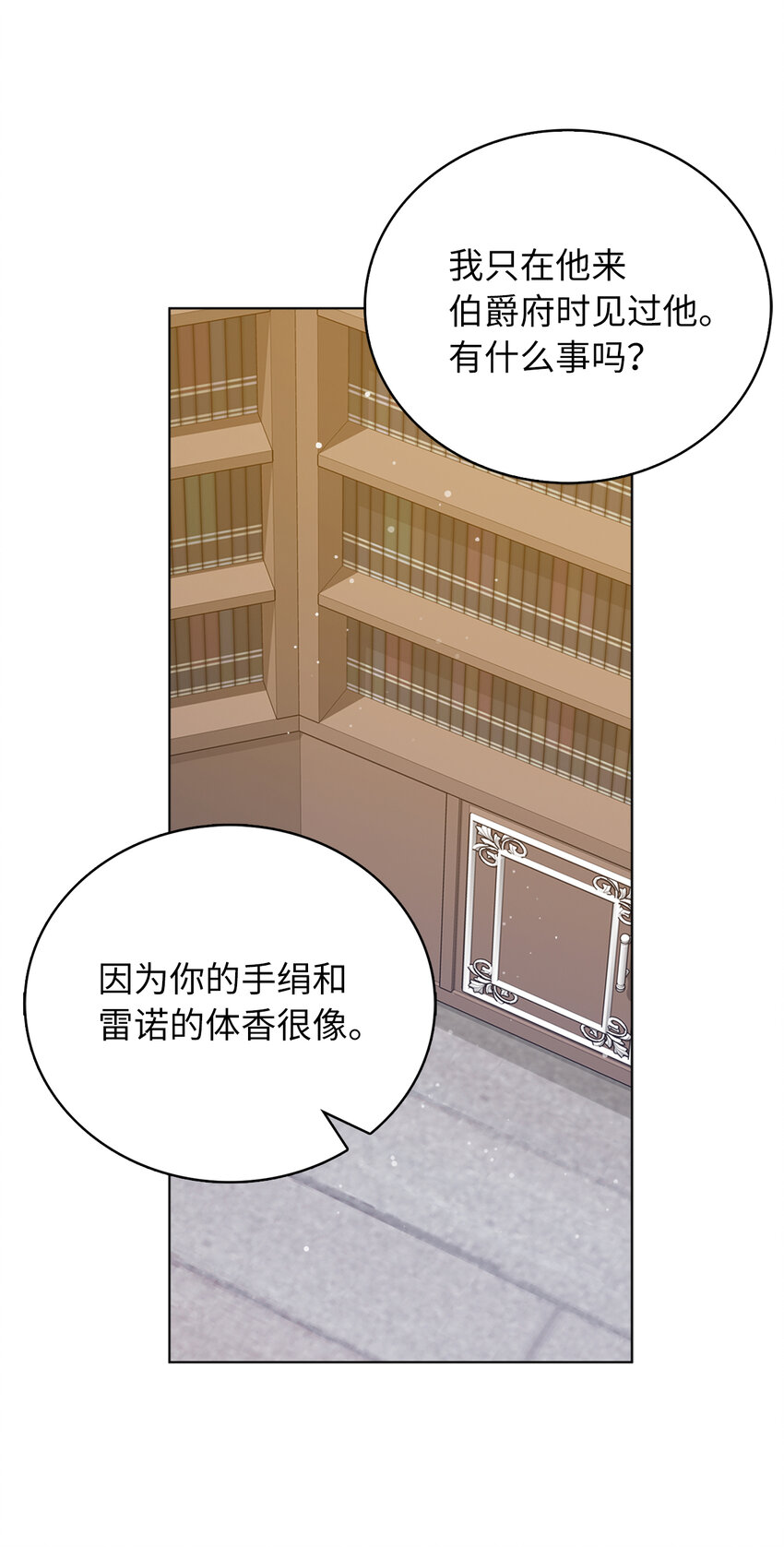 《从哑巴到伯爵的身份整活》59 熟悉的味道 第15页