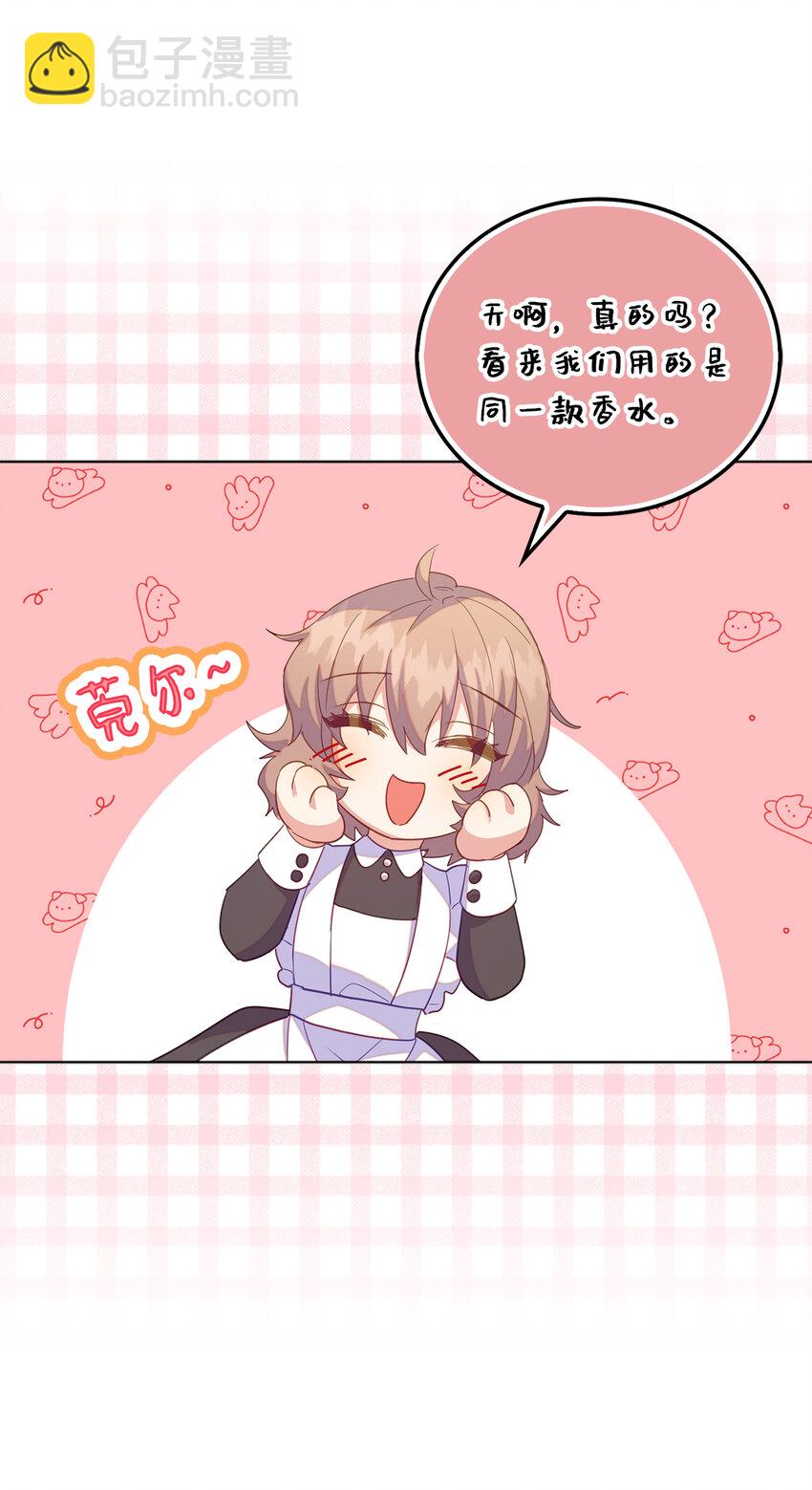 《从哑巴到伯爵的身份整活》59 熟悉的味道 第16页