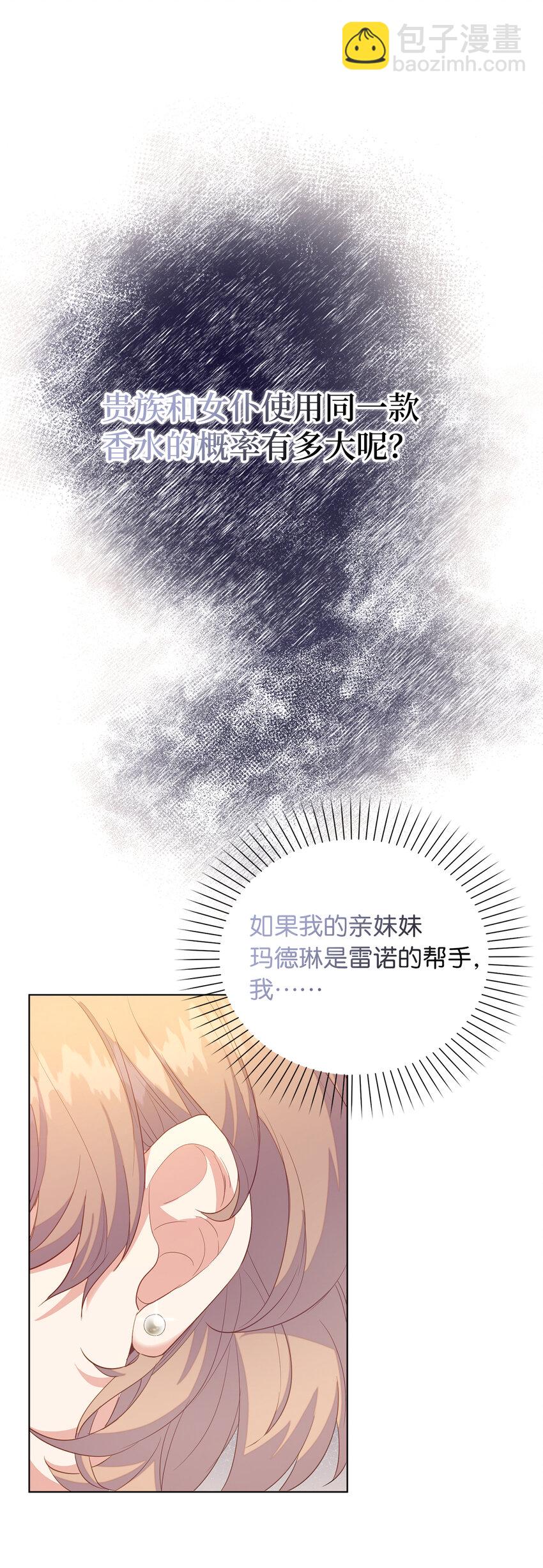 《从哑巴到伯爵的身份整活》59 熟悉的味道 第20页