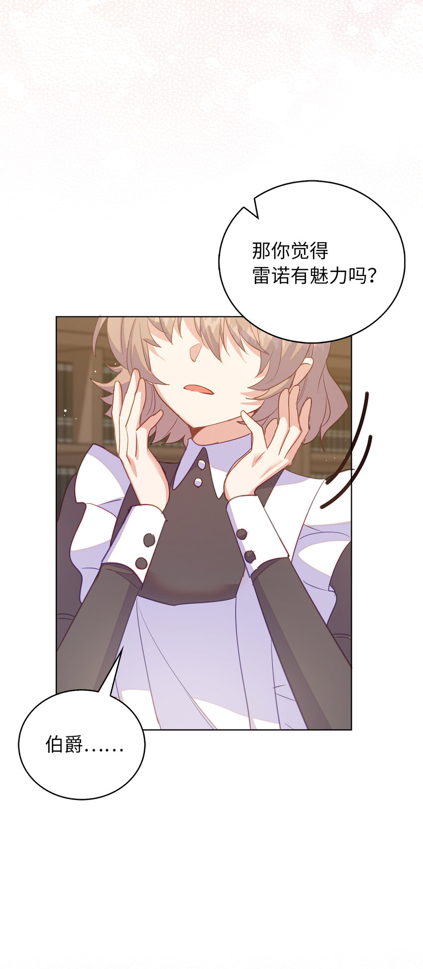 《从哑巴到伯爵的身份整活》59 熟悉的味道 第23页
