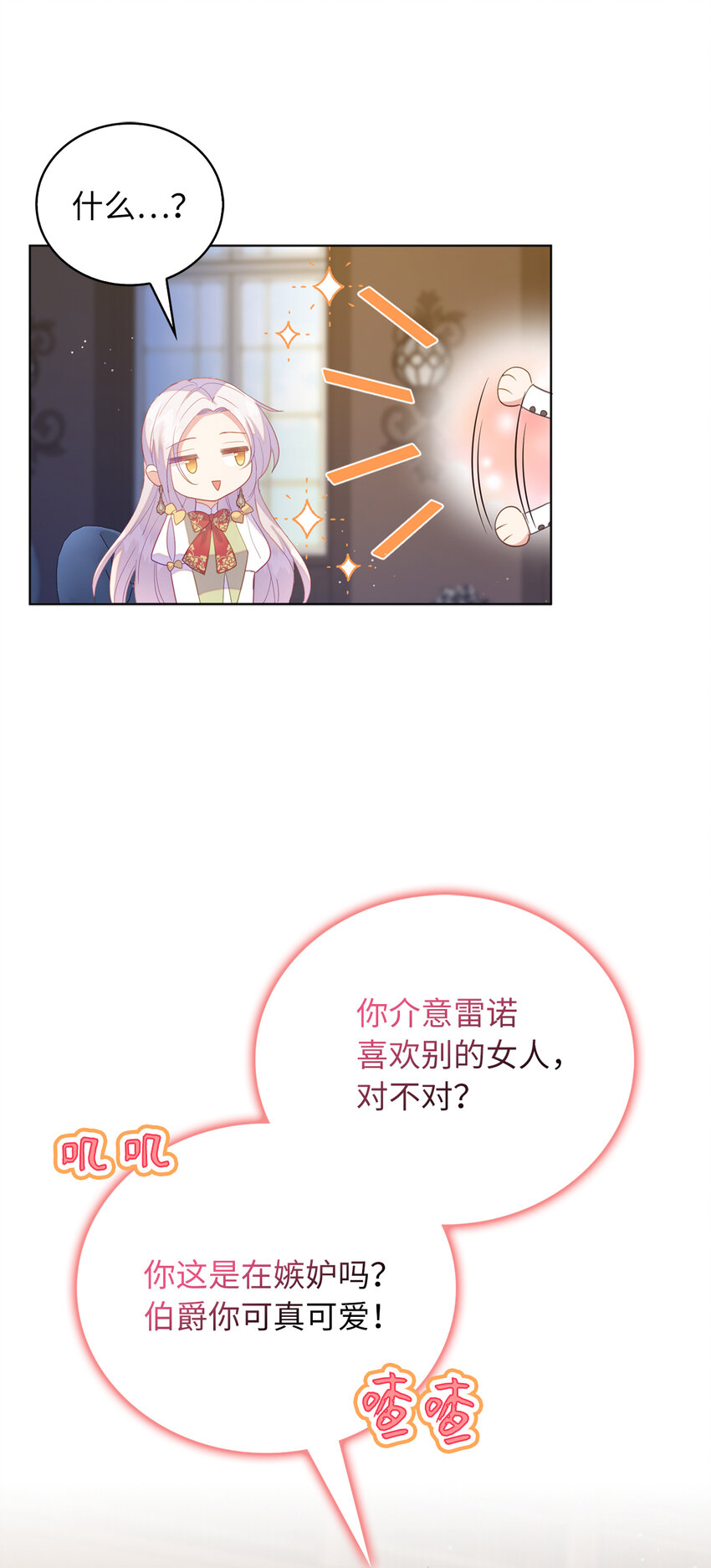 《从哑巴到伯爵的身份整活》59 熟悉的味道 第26页