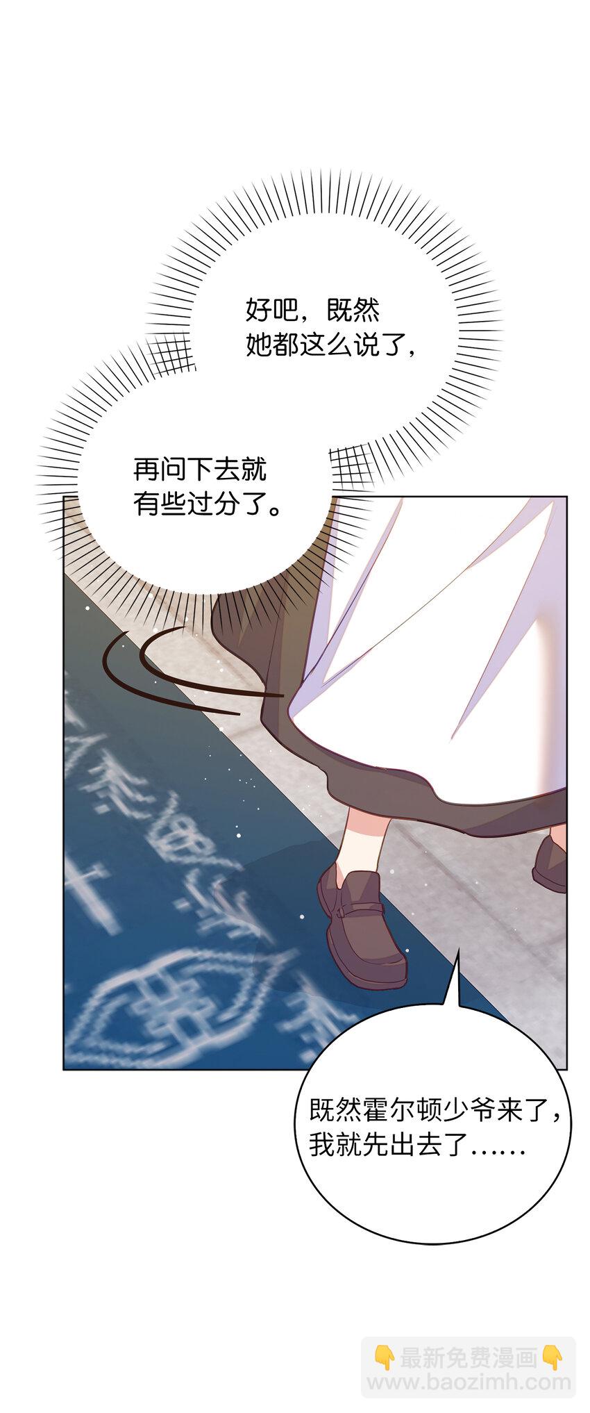 《从哑巴到伯爵的身份整活》59 熟悉的味道 第37页