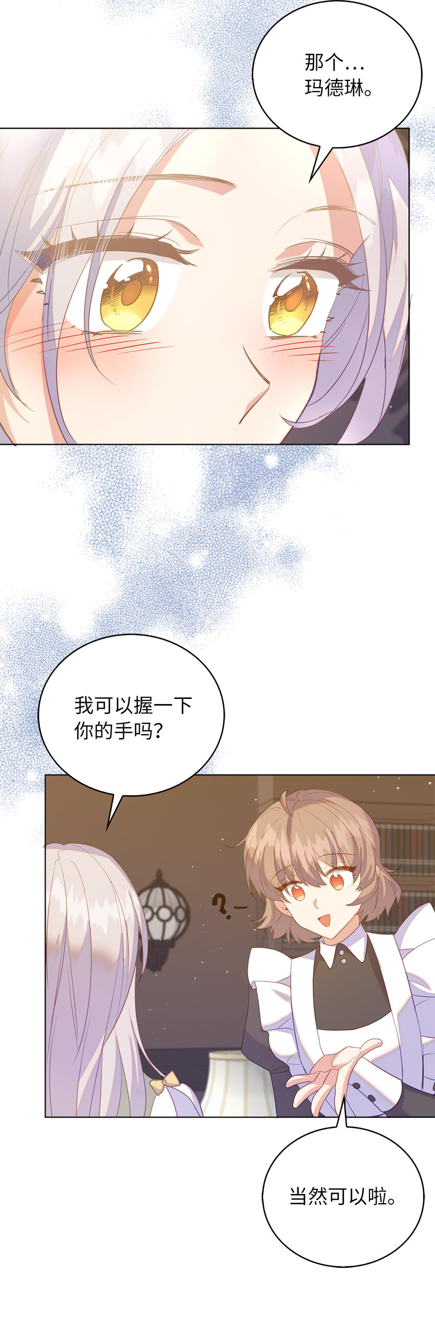 《从哑巴到伯爵的身份整活》59 熟悉的味道 第45页