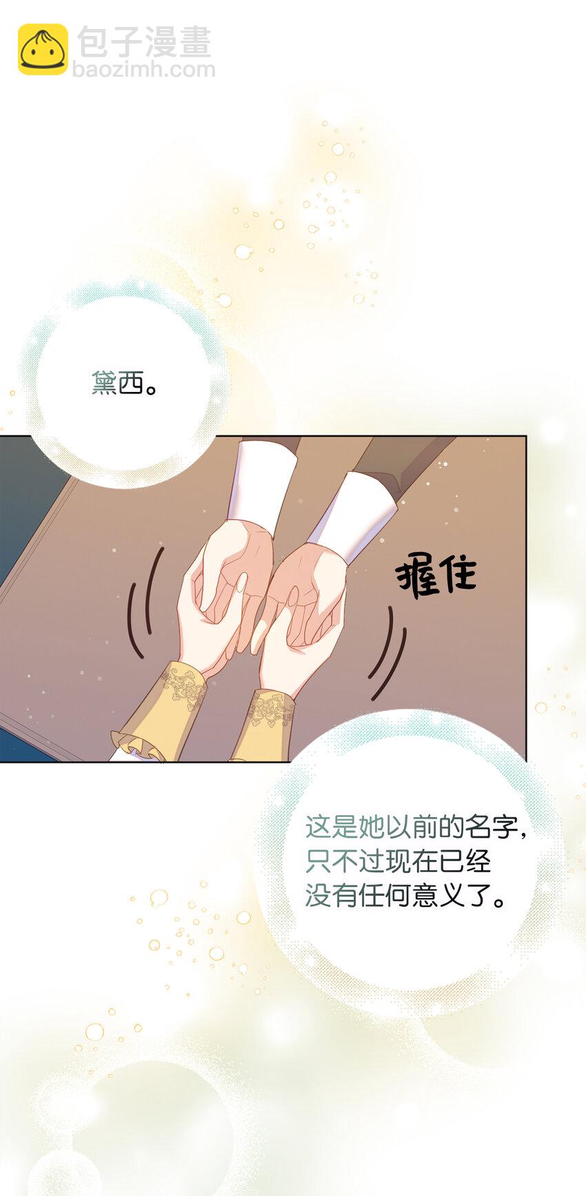 《从哑巴到伯爵的身份整活》59 熟悉的味道 第46页