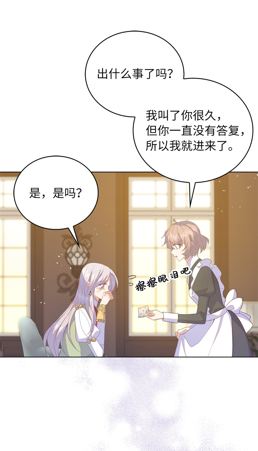《从哑巴到伯爵的身份整活》59 熟悉的味道 第6页