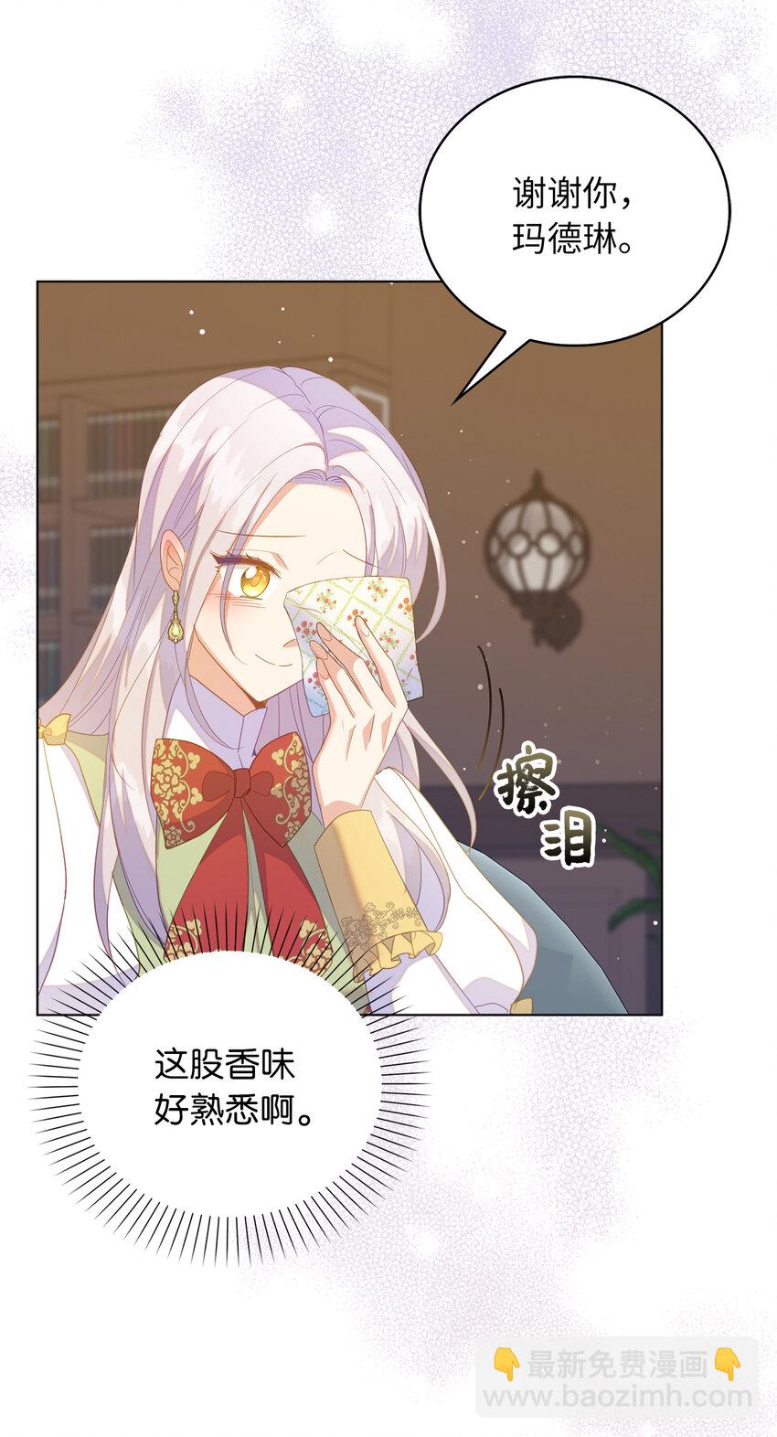 《从哑巴到伯爵的身份整活》59 熟悉的味道 第7页