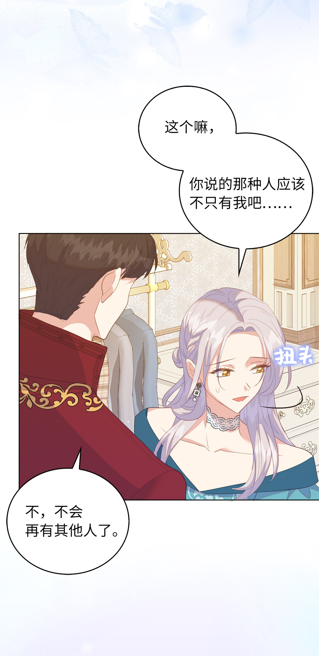 《从哑巴到伯爵的身份整活》62 为了他我可以牺牲一切 第17页
