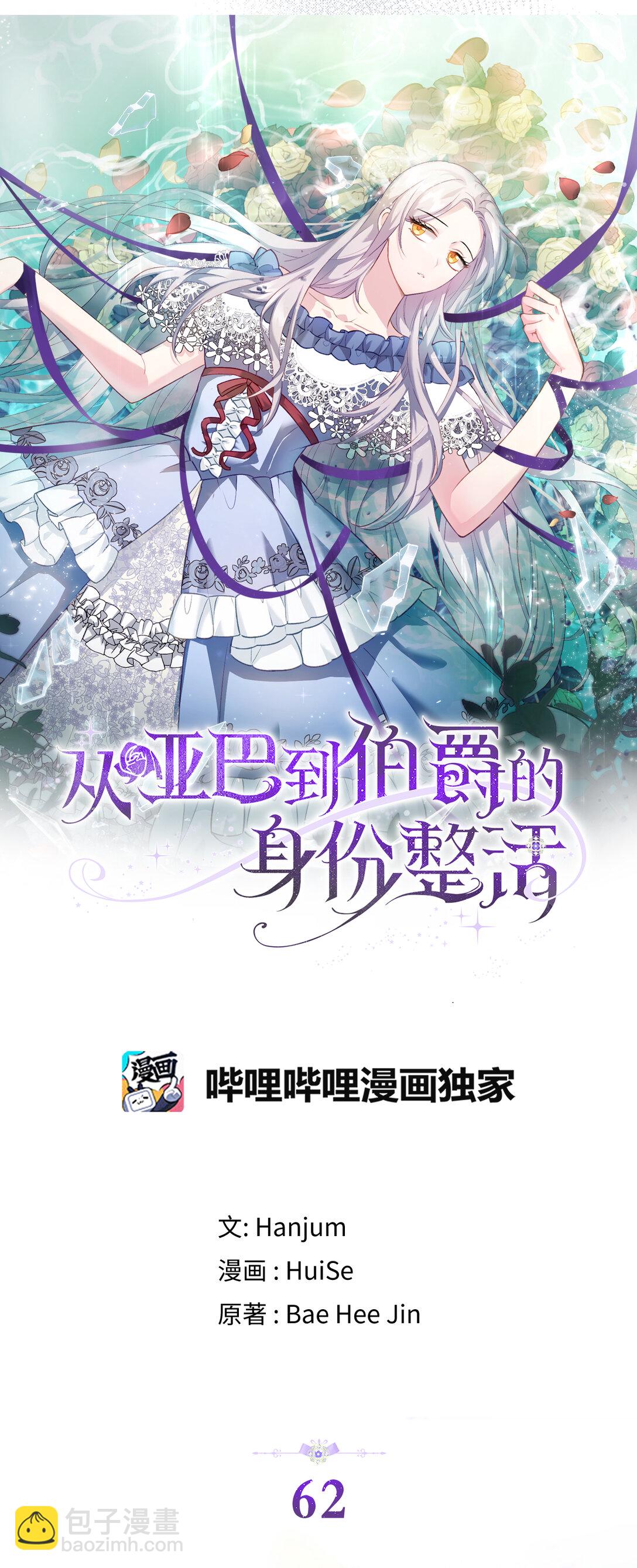 《从哑巴到伯爵的身份整活》62 为了他我可以牺牲一切 第20页