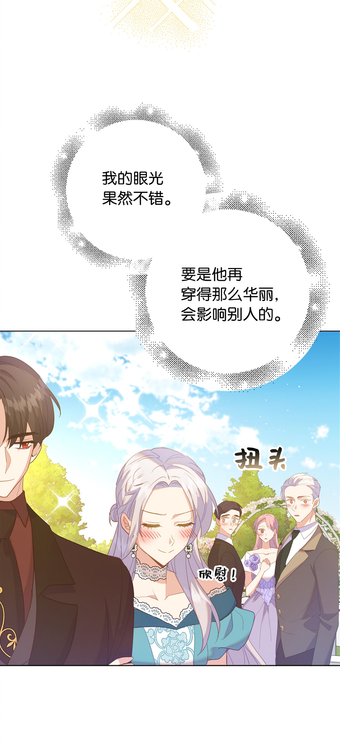《从哑巴到伯爵的身份整活》62 为了他我可以牺牲一切 第23页