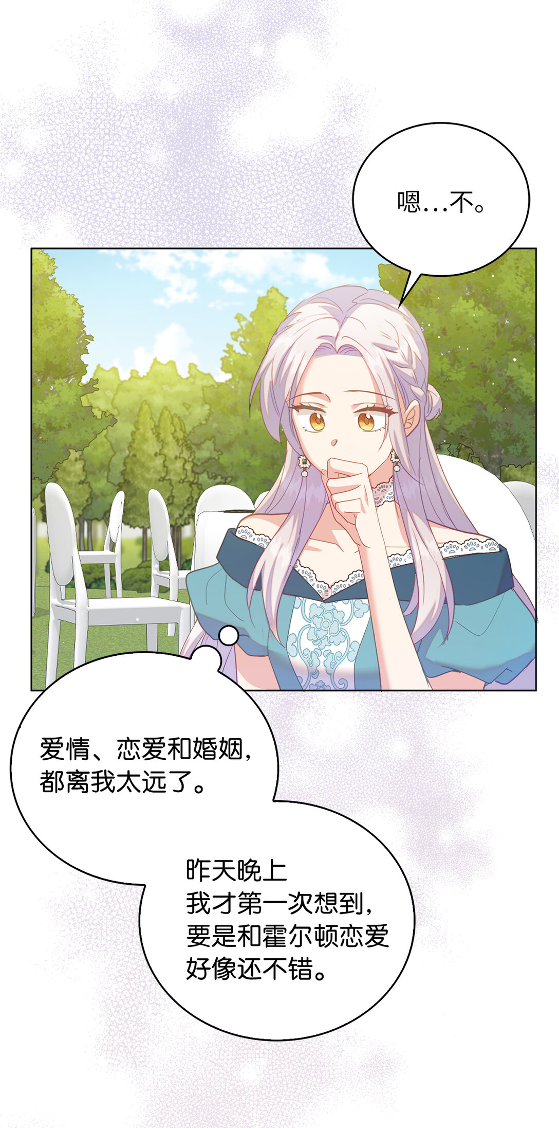 《从哑巴到伯爵的身份整活》62 为了他我可以牺牲一切 第25页