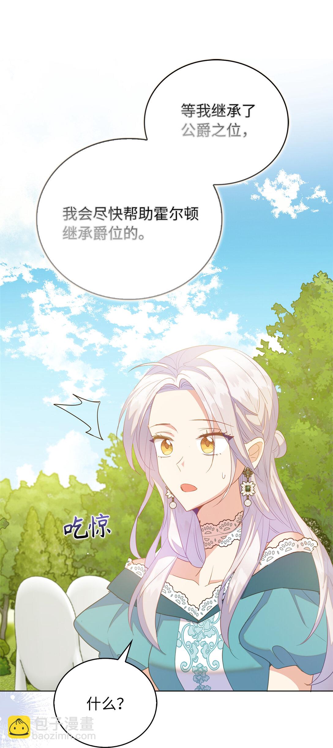 《从哑巴到伯爵的身份整活》62 为了他我可以牺牲一切 第34页