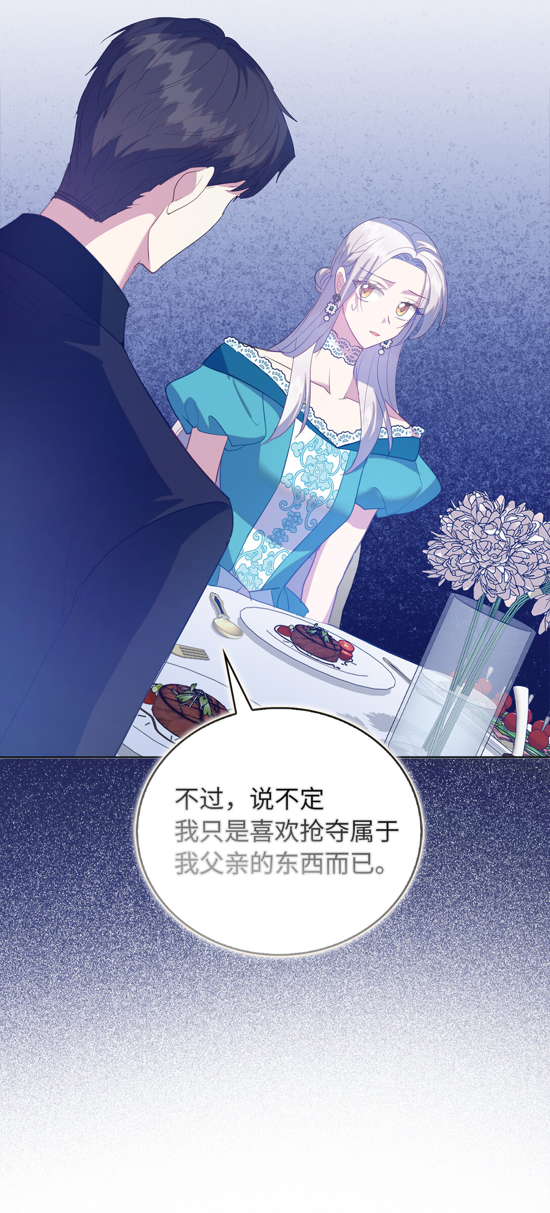 《从哑巴到伯爵的身份整活》62 为了他我可以牺牲一切 第37页
