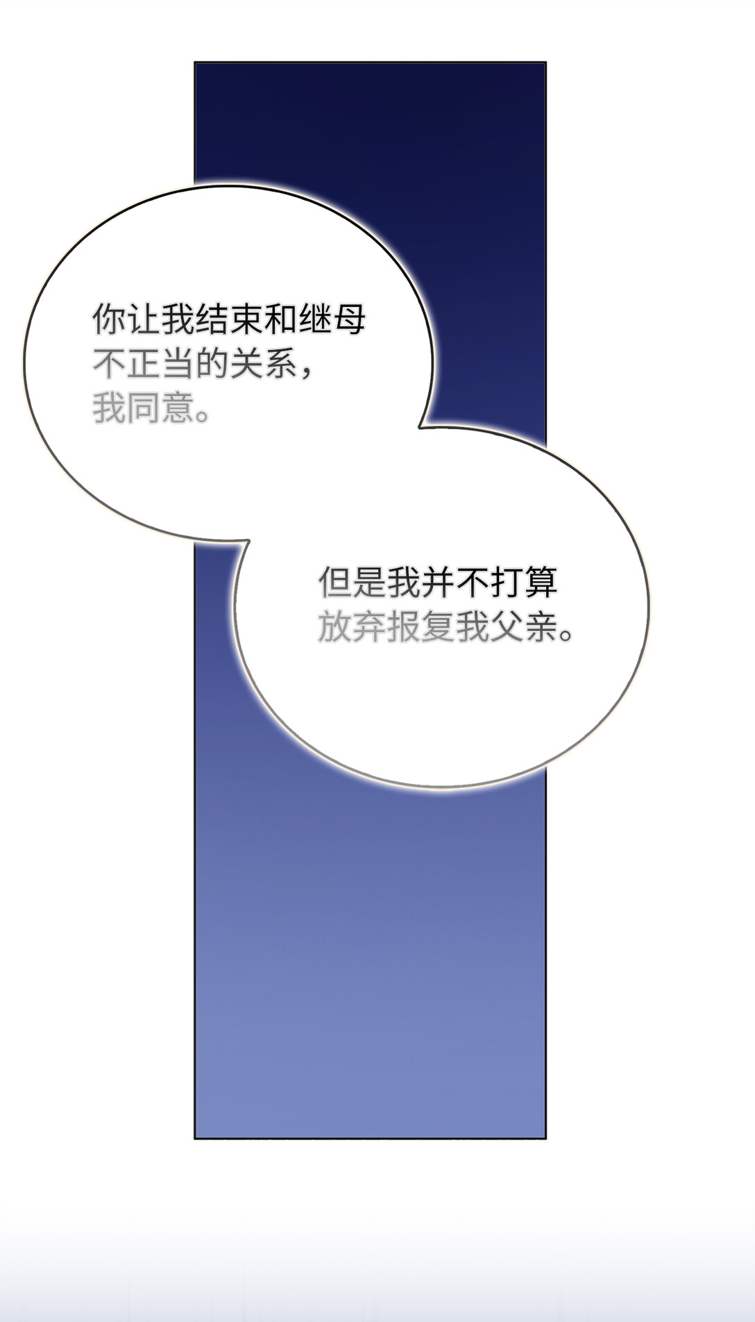 《从哑巴到伯爵的身份整活》62 为了他我可以牺牲一切 第38页