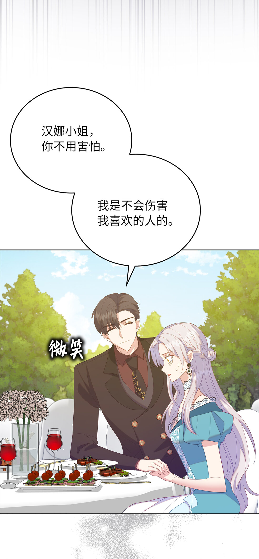 《从哑巴到伯爵的身份整活》62 为了他我可以牺牲一切 第41页