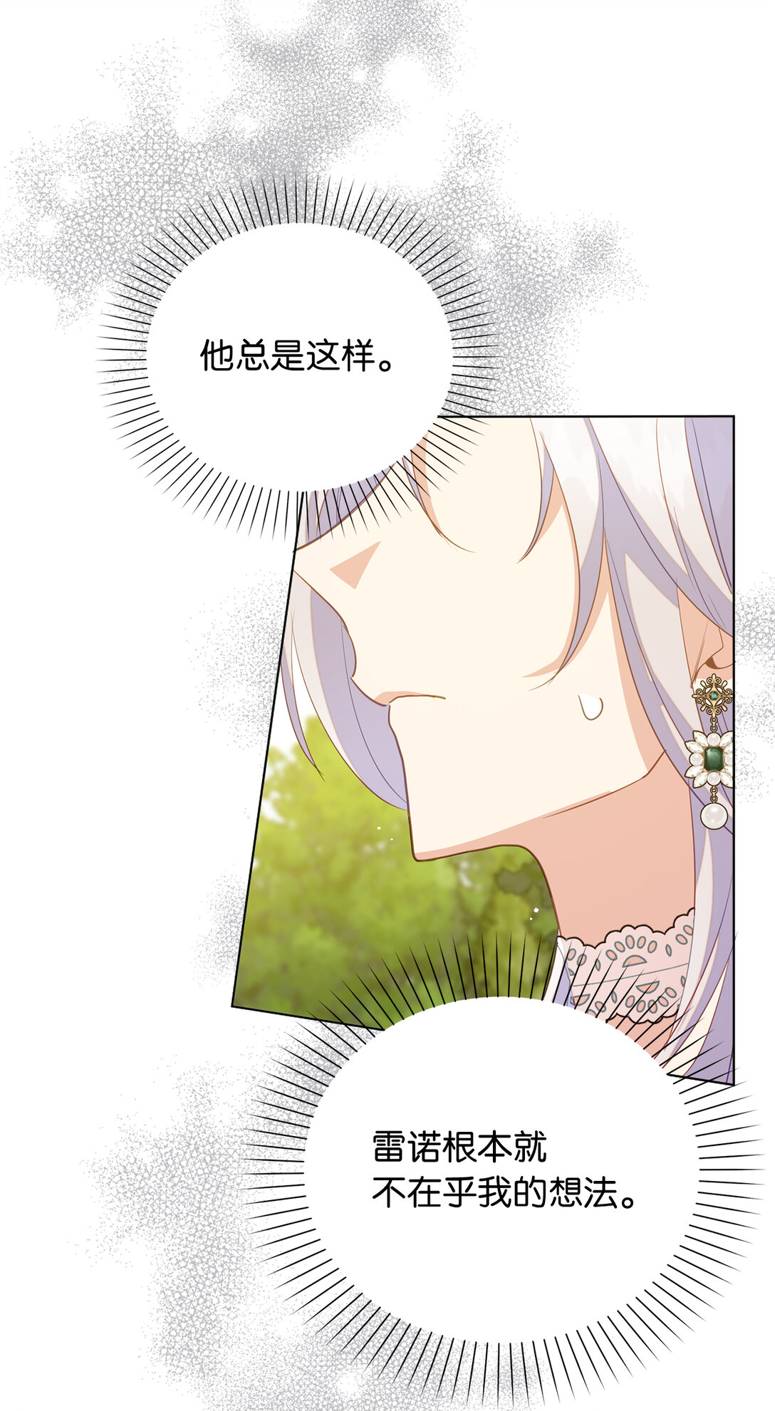 《从哑巴到伯爵的身份整活》62 为了他我可以牺牲一切 第42页