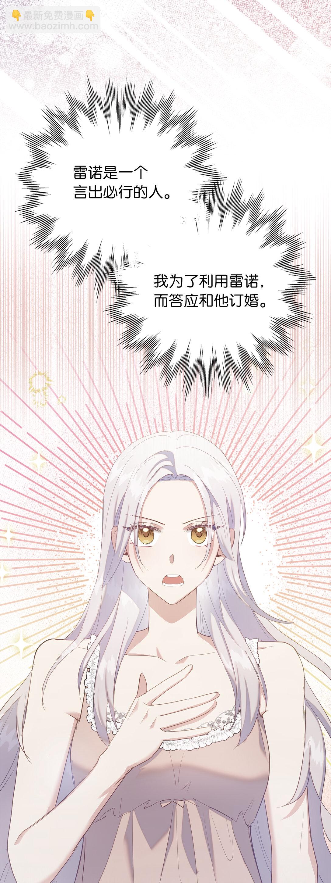 《从哑巴到伯爵的身份整活》62 为了他我可以牺牲一切 第45页