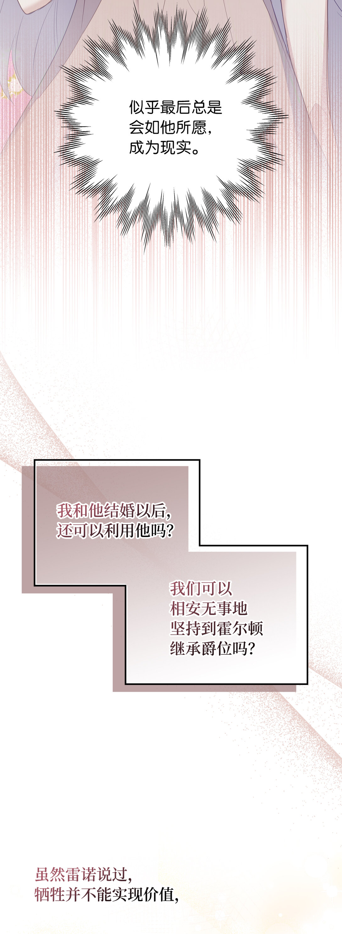 《从哑巴到伯爵的身份整活》62 为了他我可以牺牲一切 第46页