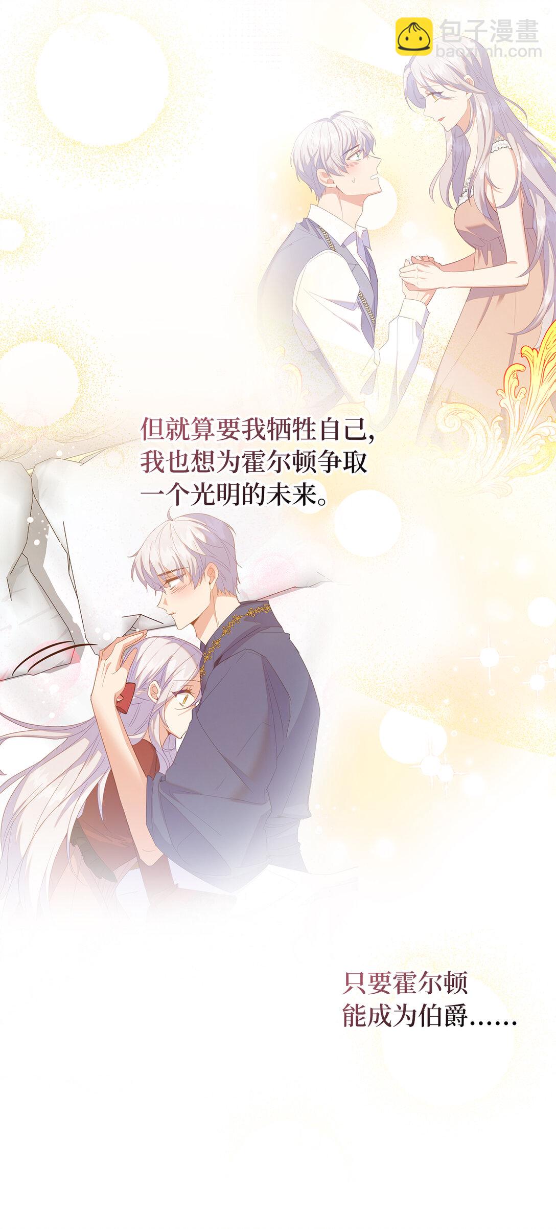 《从哑巴到伯爵的身份整活》62 为了他我可以牺牲一切 第47页