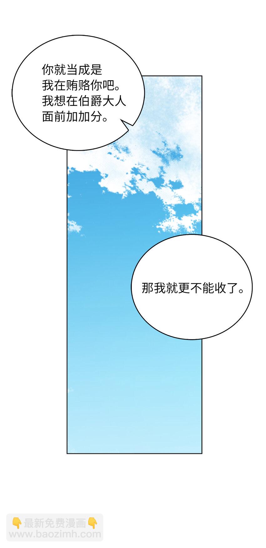 《从哑巴到伯爵的身份整活》60 因为那个人是你 第17页