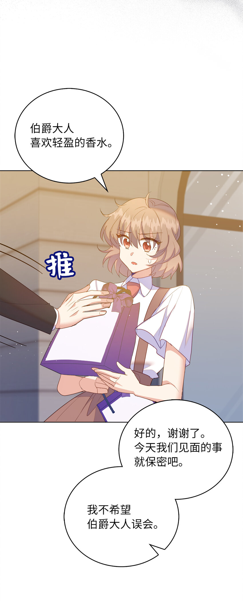 《从哑巴到伯爵的身份整活》60 因为那个人是你 第19页
