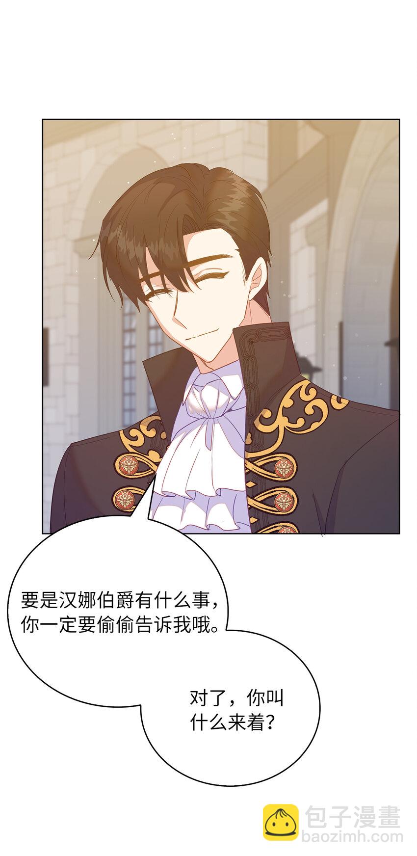 《从哑巴到伯爵的身份整活》60 因为那个人是你 第20页