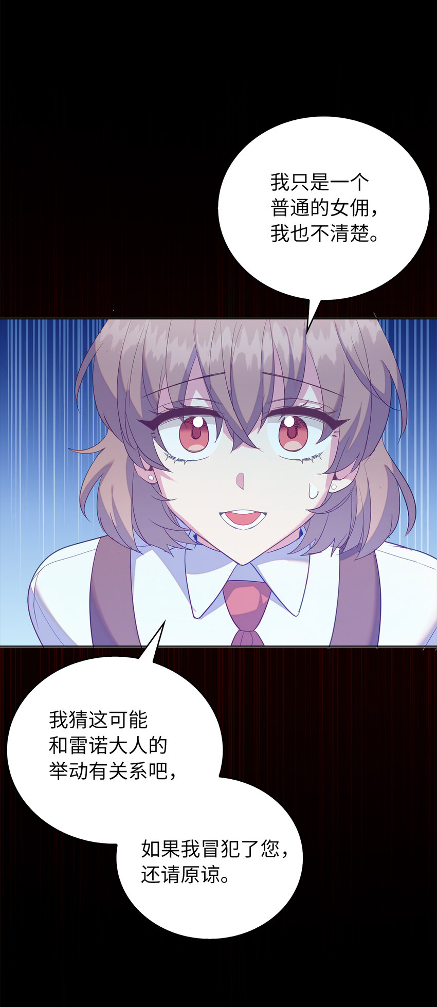 《从哑巴到伯爵的身份整活》60 因为那个人是你 第26页