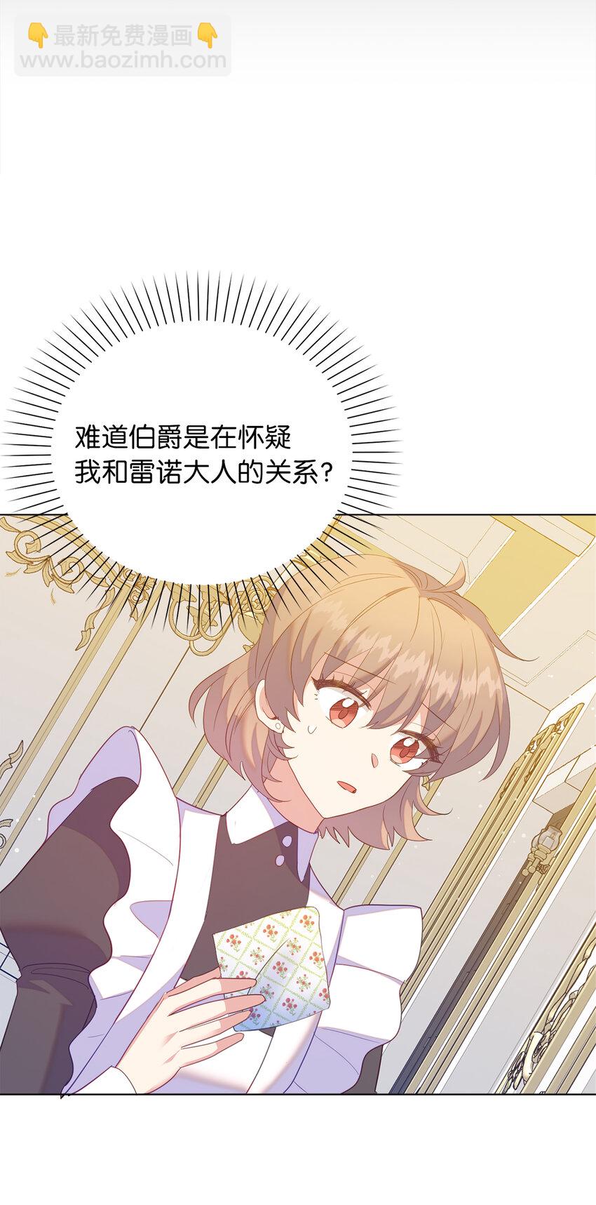 《从哑巴到伯爵的身份整活》60 因为那个人是你 第30页