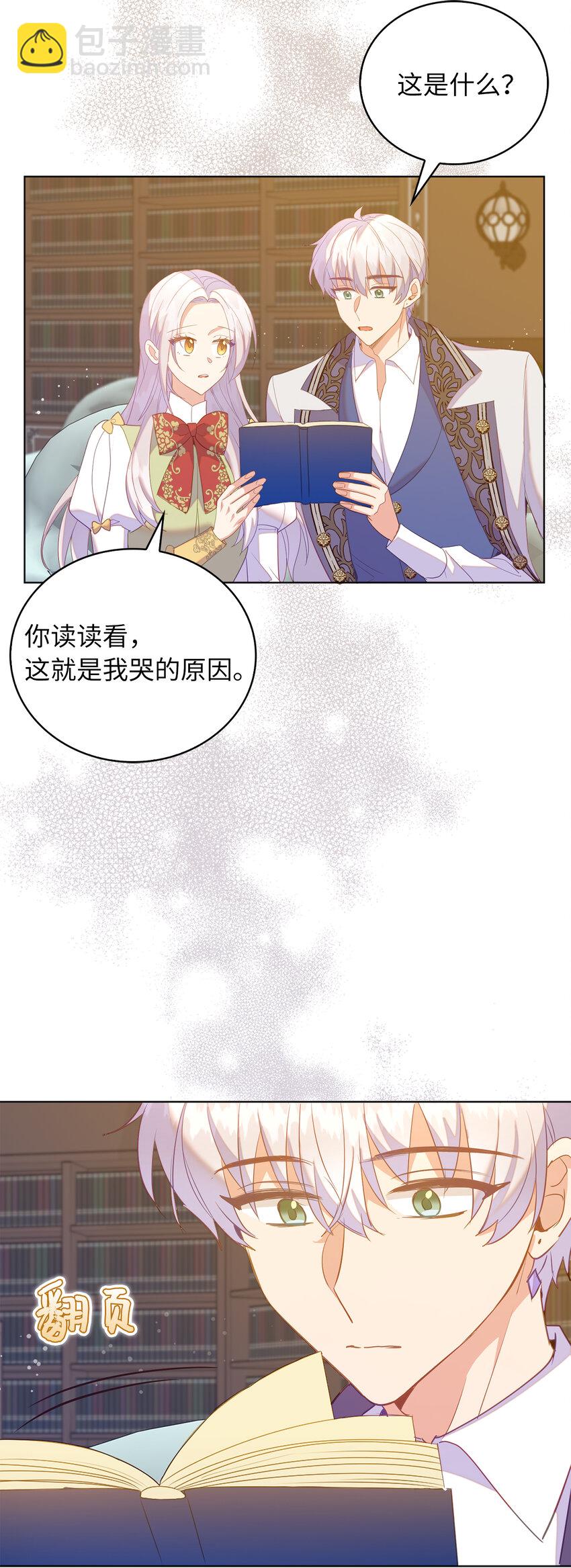 《从哑巴到伯爵的身份整活》60 因为那个人是你 第33页
