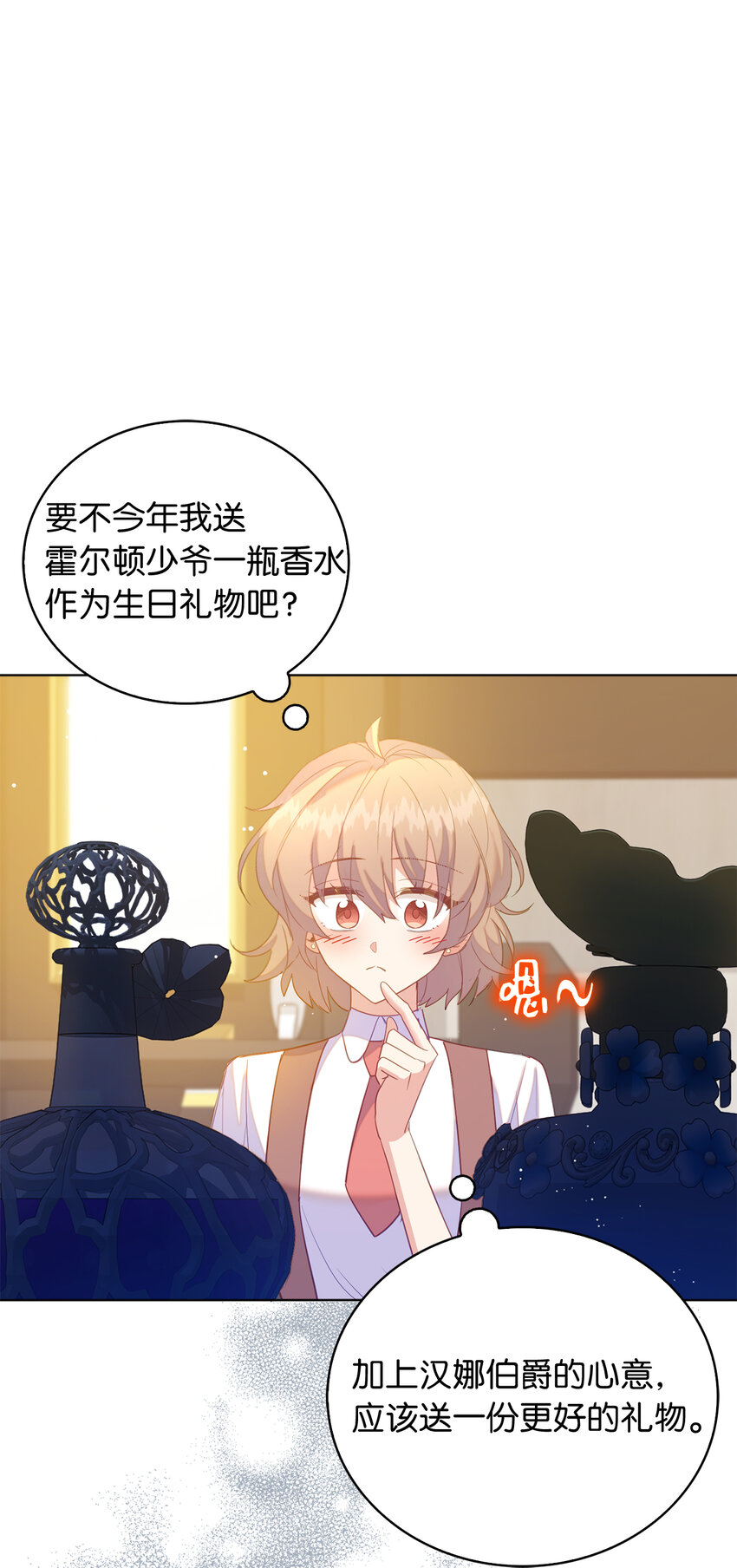 《从哑巴到伯爵的身份整活》60 因为那个人是你 第3页