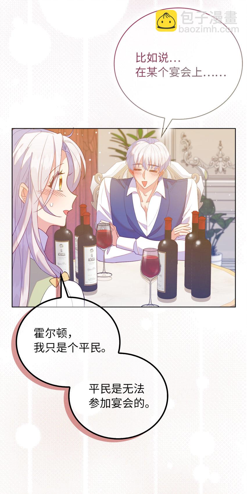 《从哑巴到伯爵的身份整活》60 因为那个人是你 第46页