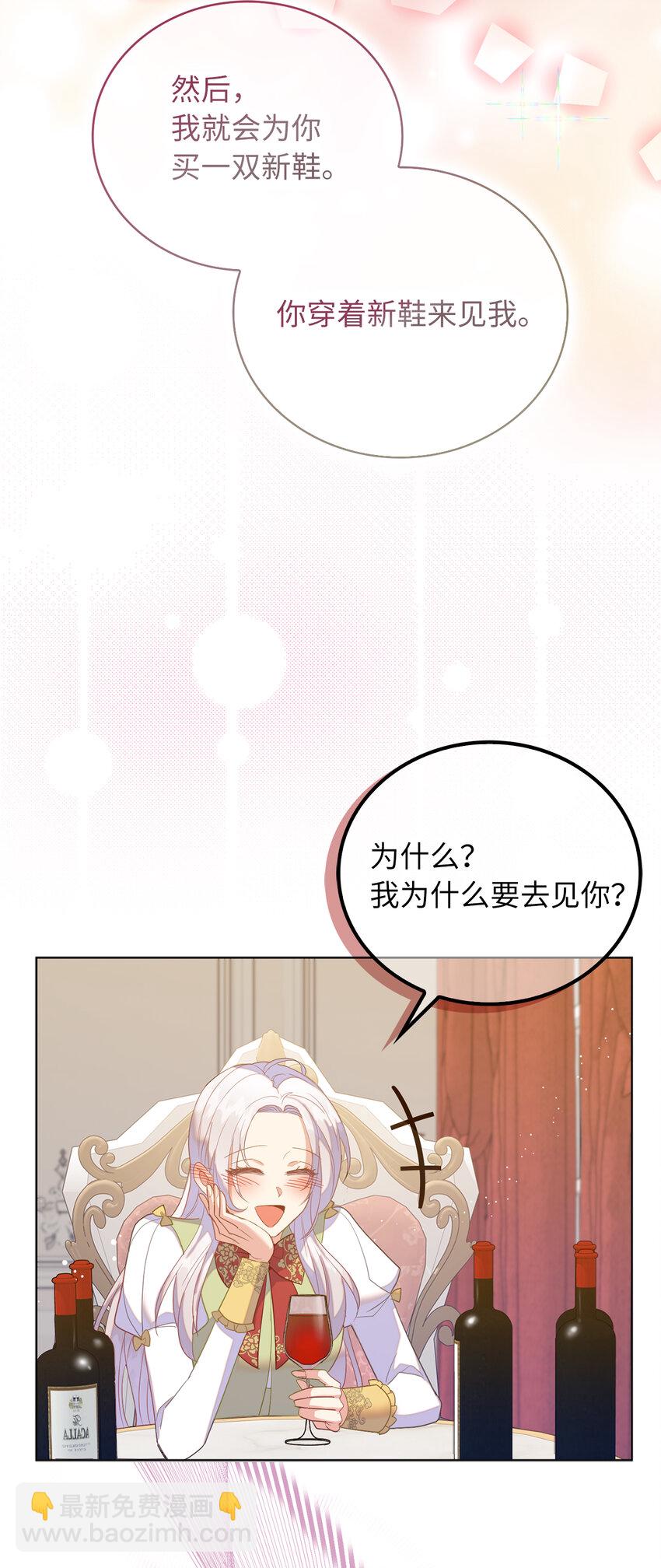 《从哑巴到伯爵的身份整活》60 因为那个人是你 第48页