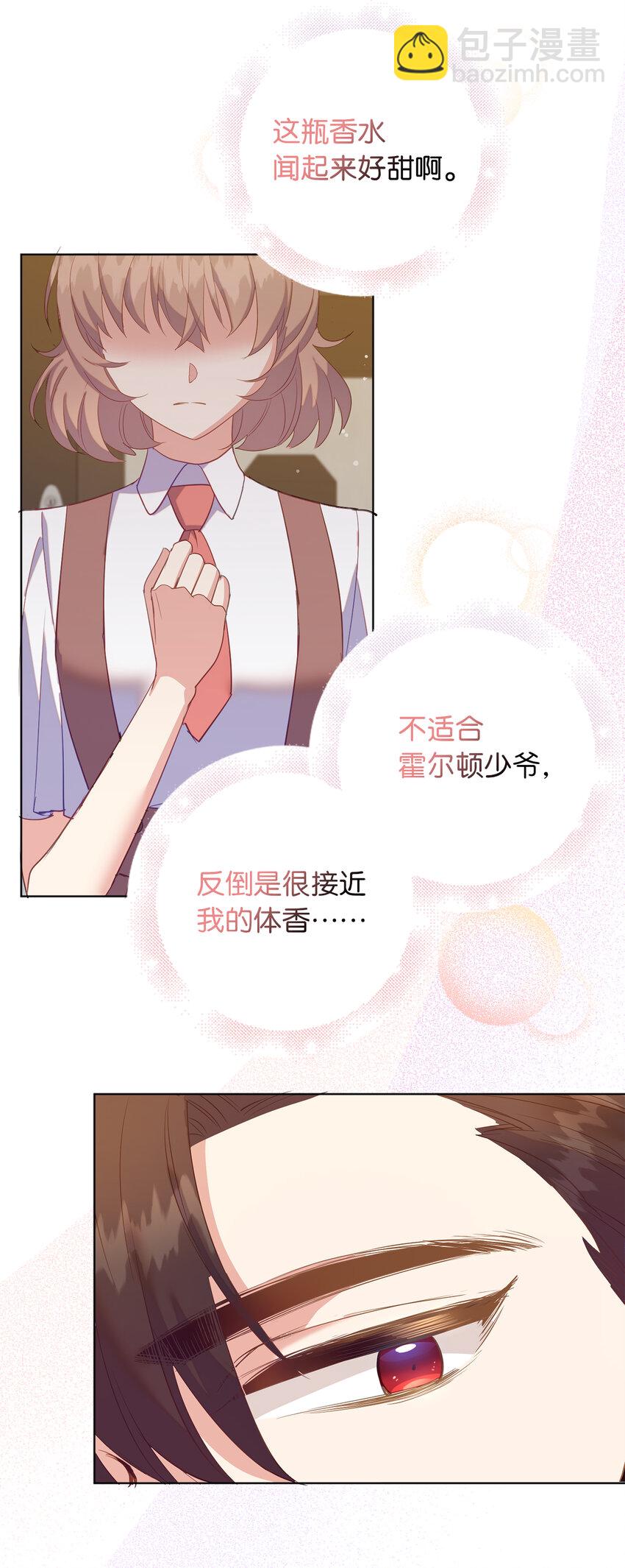 《从哑巴到伯爵的身份整活》60 因为那个人是你 第9页