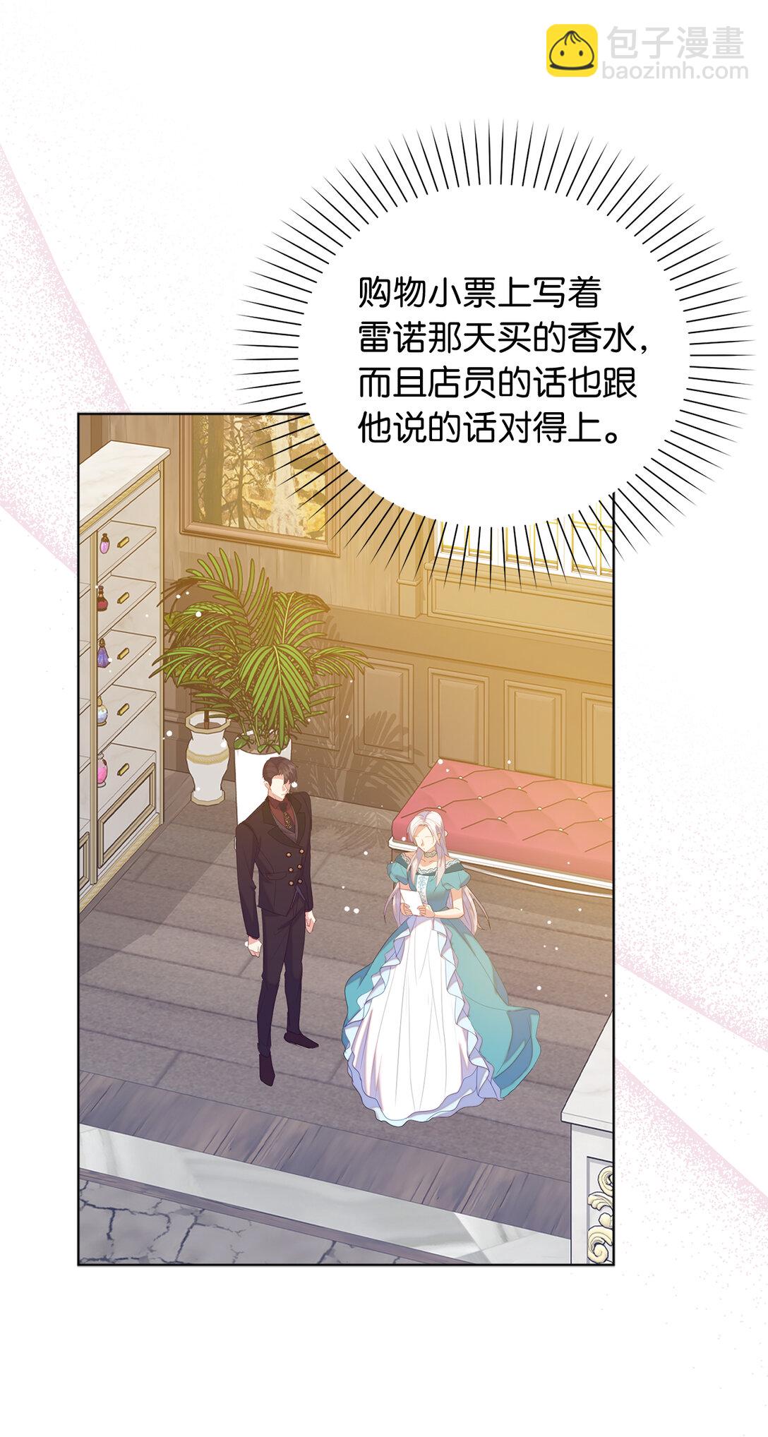 《从哑巴到伯爵的身份整活》63 值得信赖的眼神 第11页