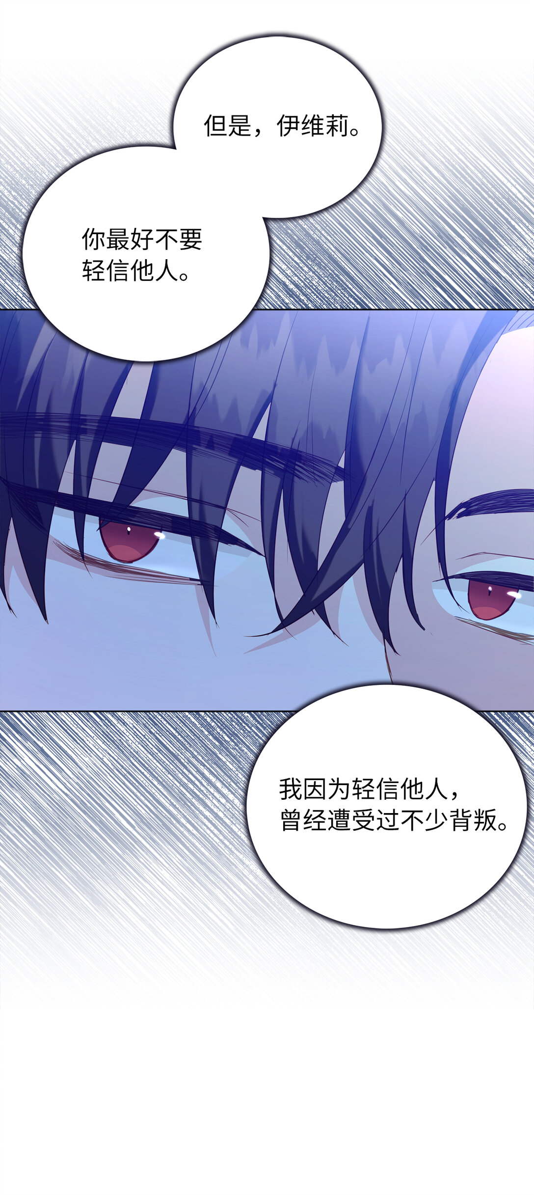 《从哑巴到伯爵的身份整活》63 值得信赖的眼神 第17页
